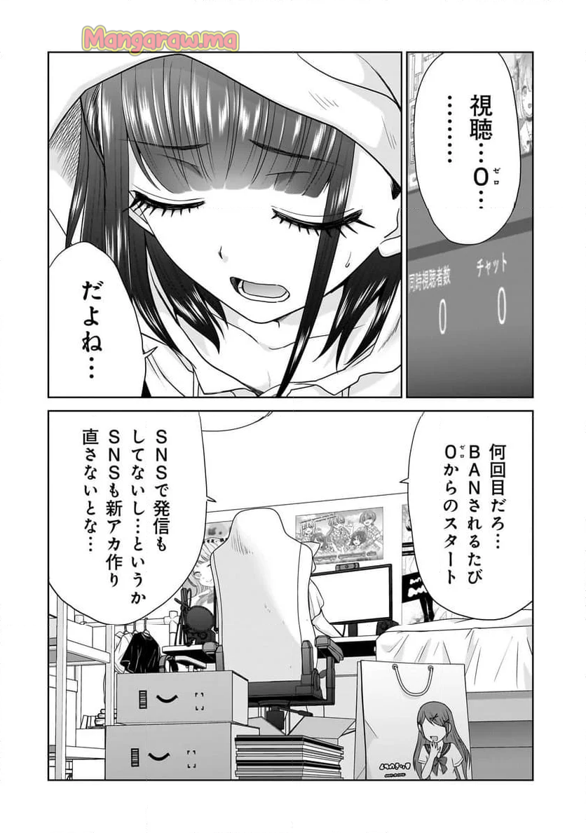 俺以外、全員無職。 - 第3話 - Page 16