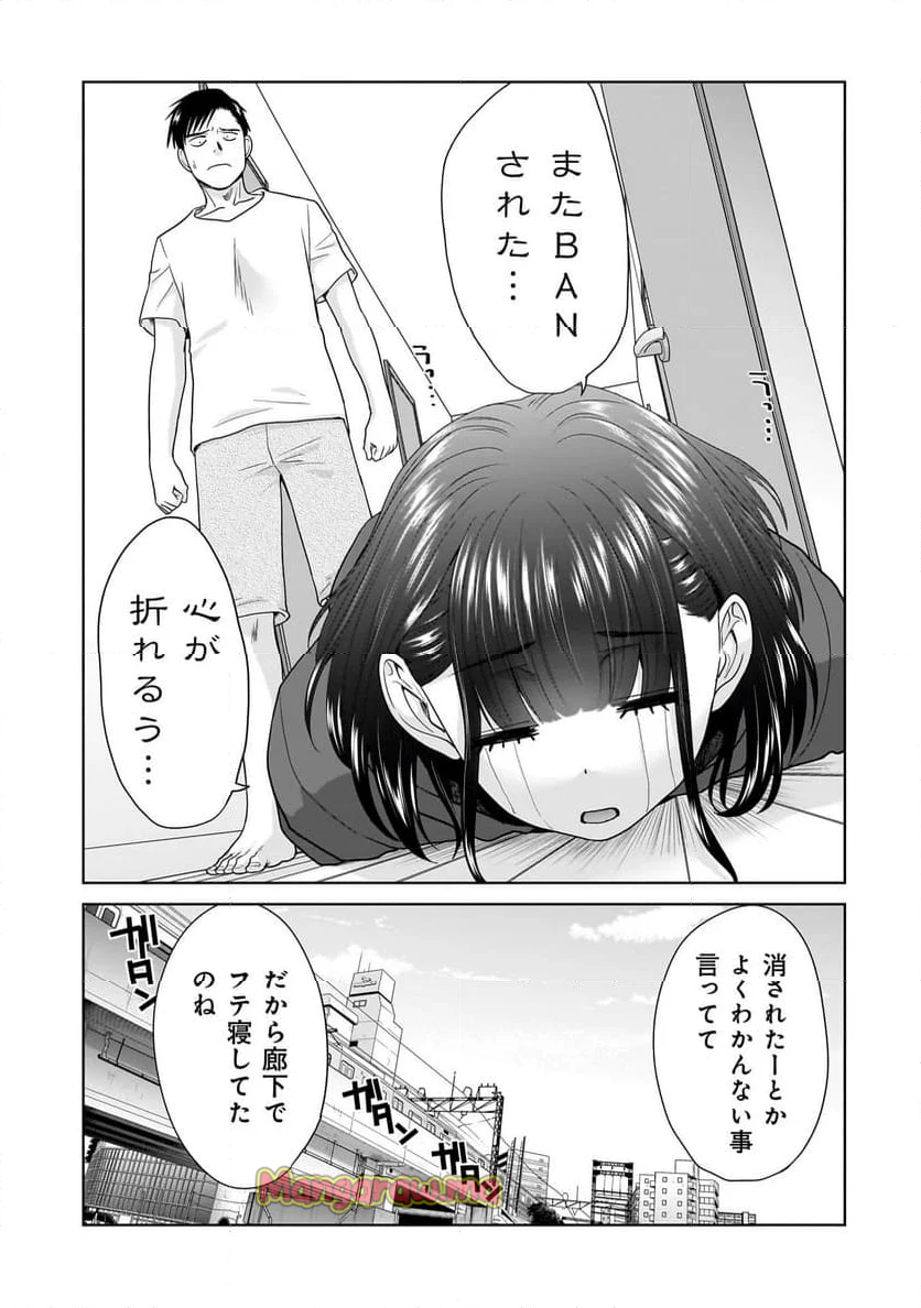 俺以外、全員無職。 - 第3話 - Page 5