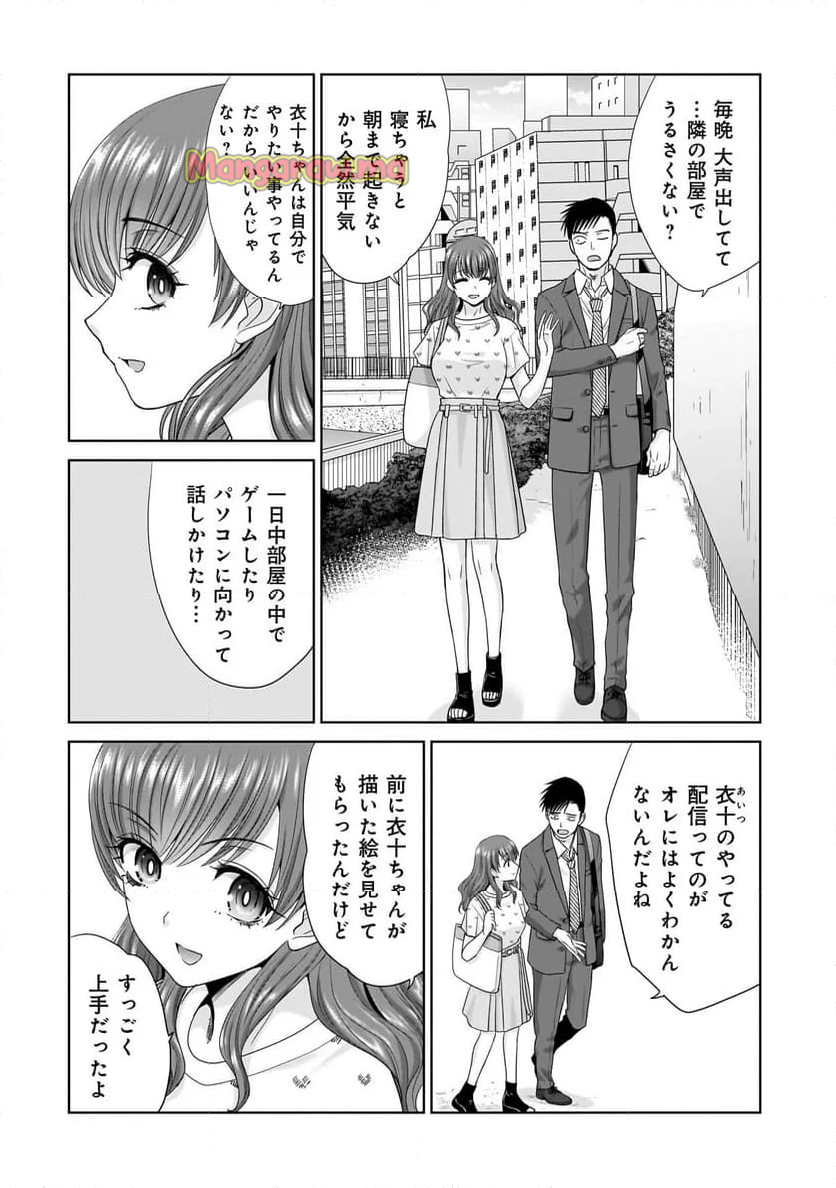 俺以外、全員無職。 - 第3話 - Page 6