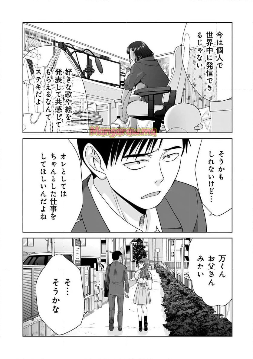 俺以外、全員無職。 - 第3話 - Page 7