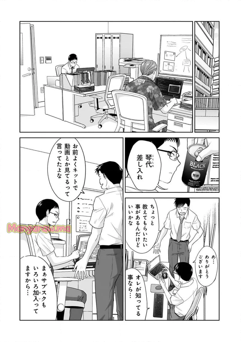 俺以外、全員無職。 - 第3話 - Page 8