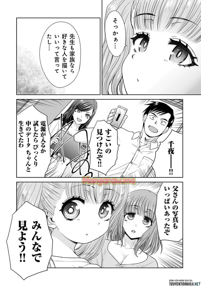 俺以外、全員無職。 - 第4話 - Page 16