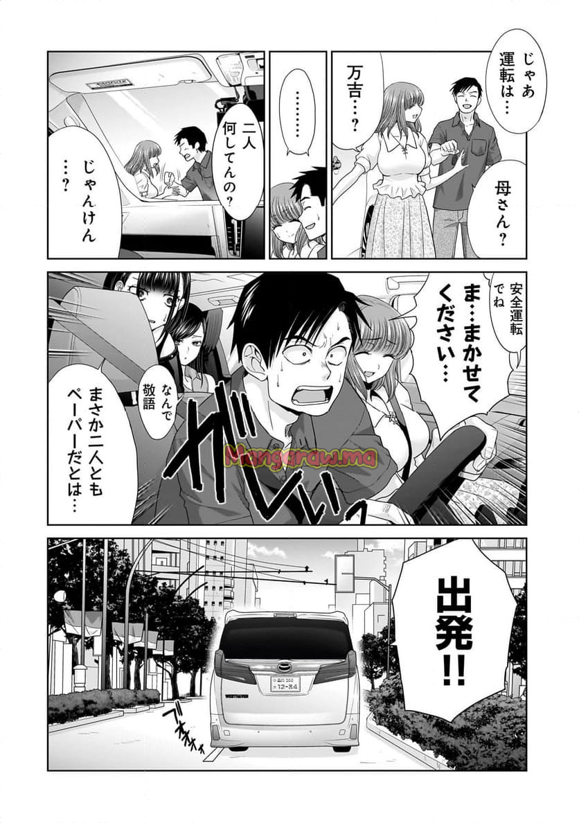 俺以外、全員無職。 - 第6話 - Page 20