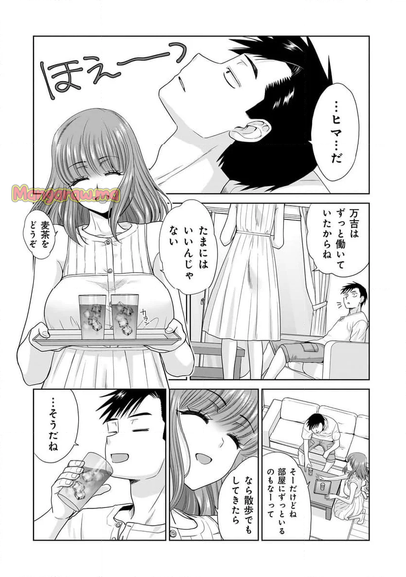 俺以外、全員無職。 - 第6話 - Page 6