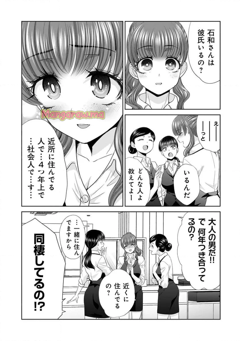 俺以外、全員無職。 - 第6話 - Page 9