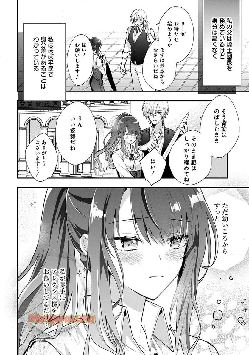 やり直し辺境伯夫人の幸福な誤算【THECOMIC】 - 第1話 - Page 12