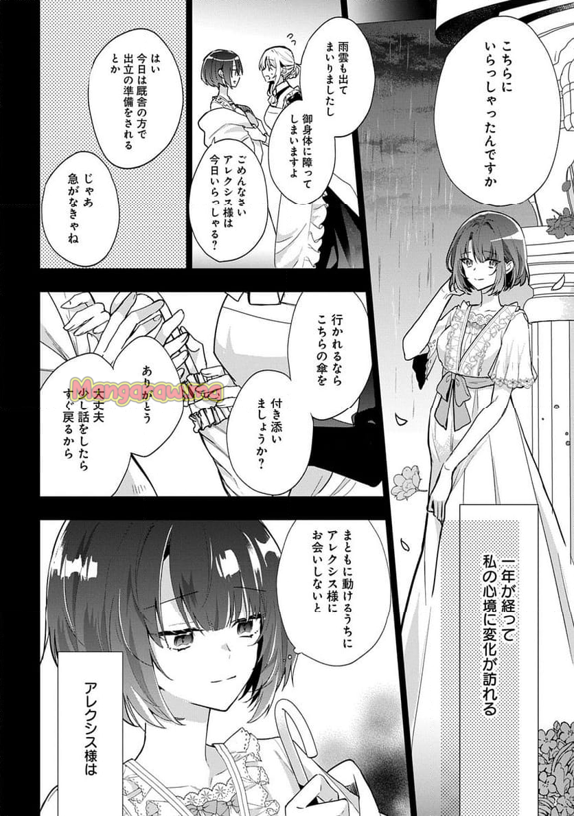 やり直し辺境伯夫人の幸福な誤算【THECOMIC】 - 第1話 - Page 22