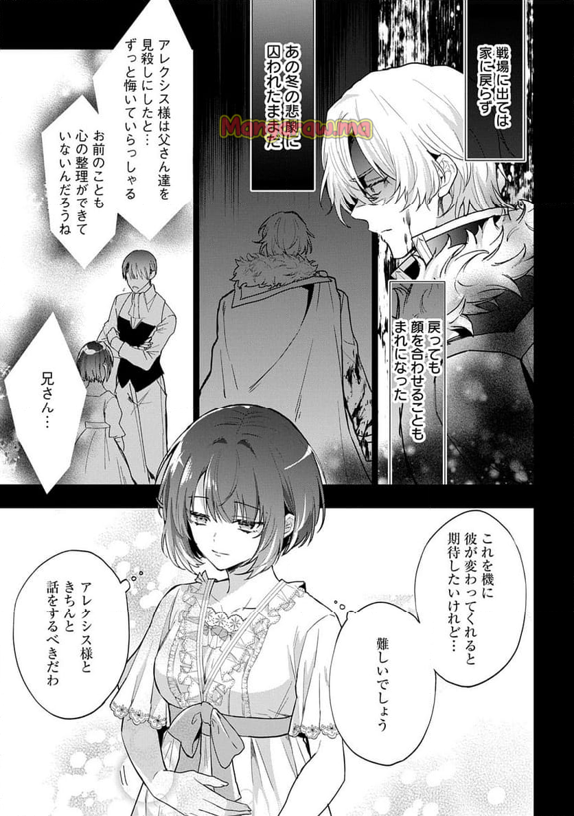 やり直し辺境伯夫人の幸福な誤算【THECOMIC】 - 第1話 - Page 23