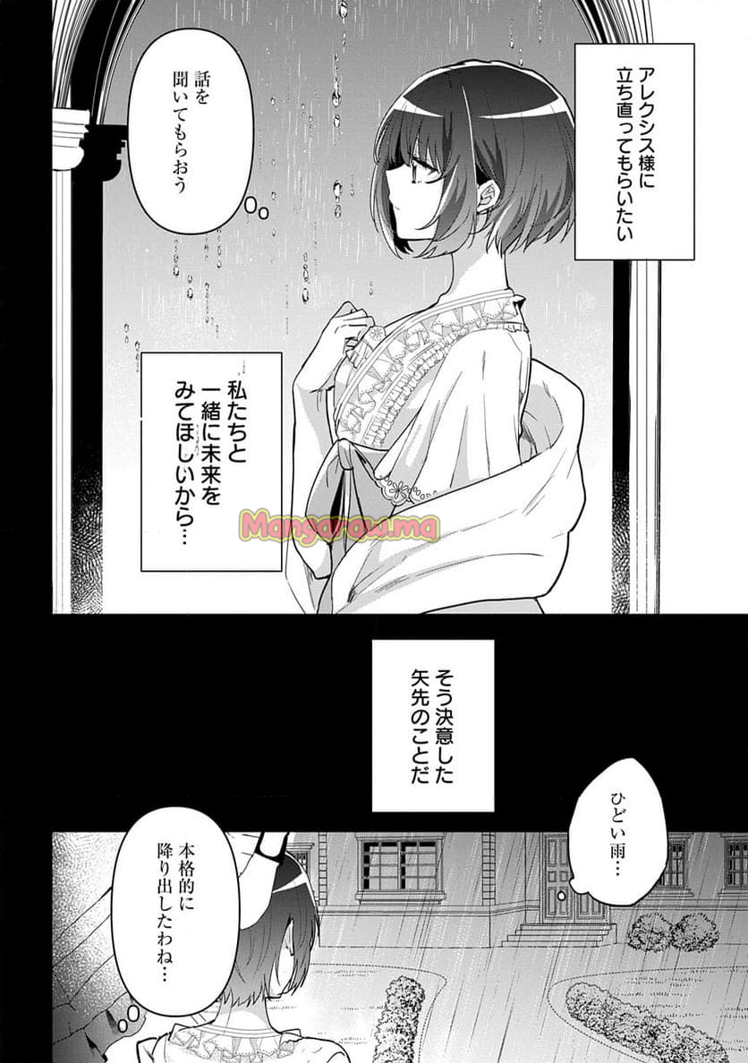 やり直し辺境伯夫人の幸福な誤算【THECOMIC】 - 第1話 - Page 24