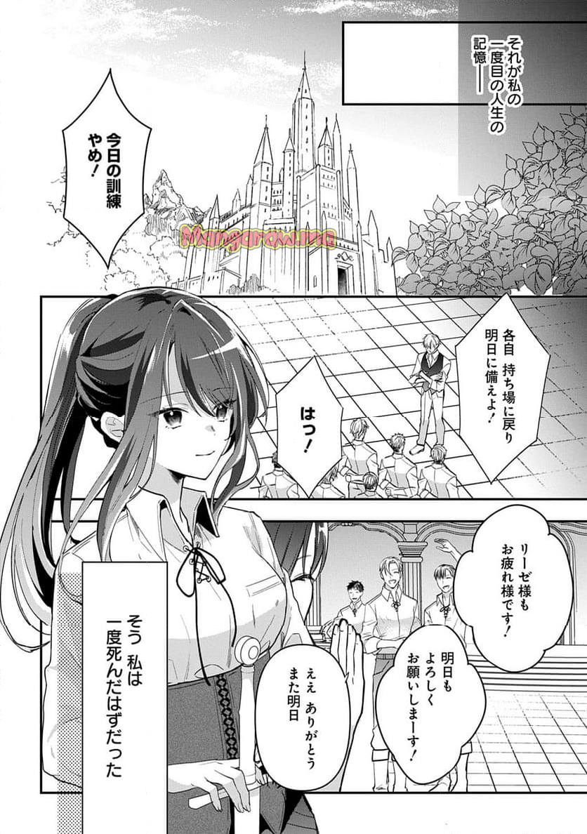 やり直し辺境伯夫人の幸福な誤算【THECOMIC】 - 第1話 - Page 34