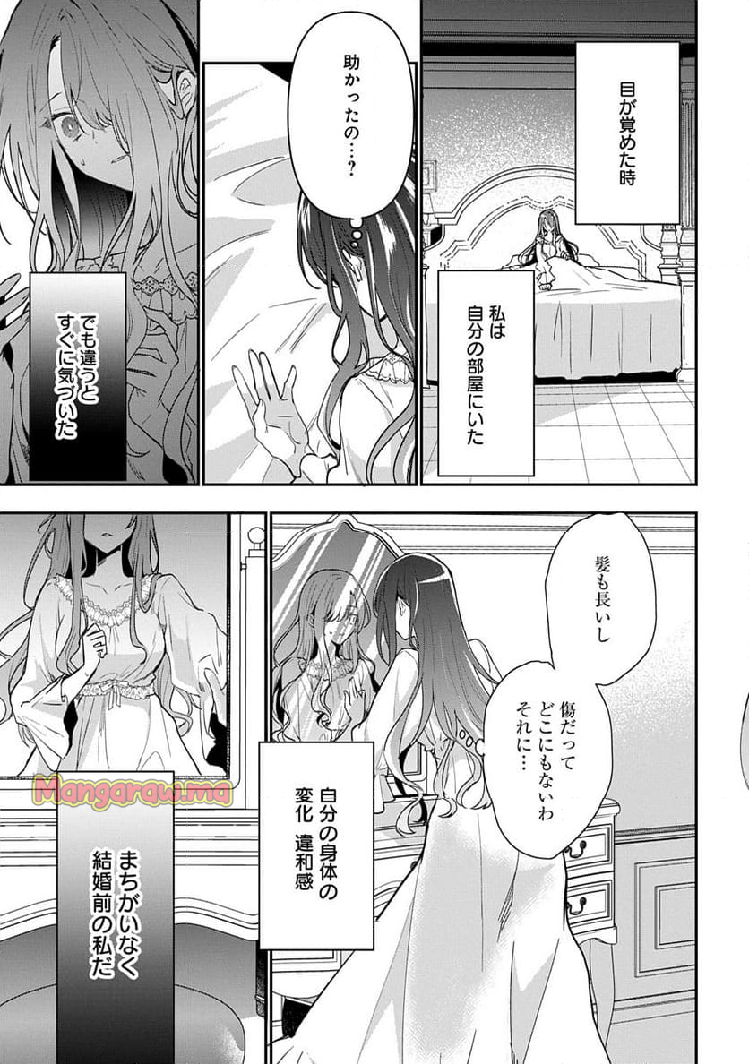 やり直し辺境伯夫人の幸福な誤算【THECOMIC】 - 第1話 - Page 35