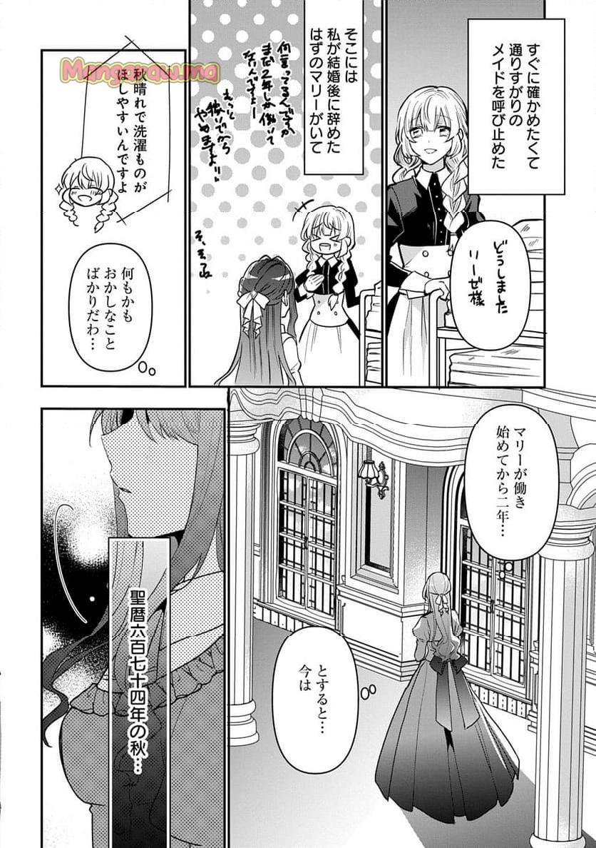 やり直し辺境伯夫人の幸福な誤算【THECOMIC】 - 第1話 - Page 36