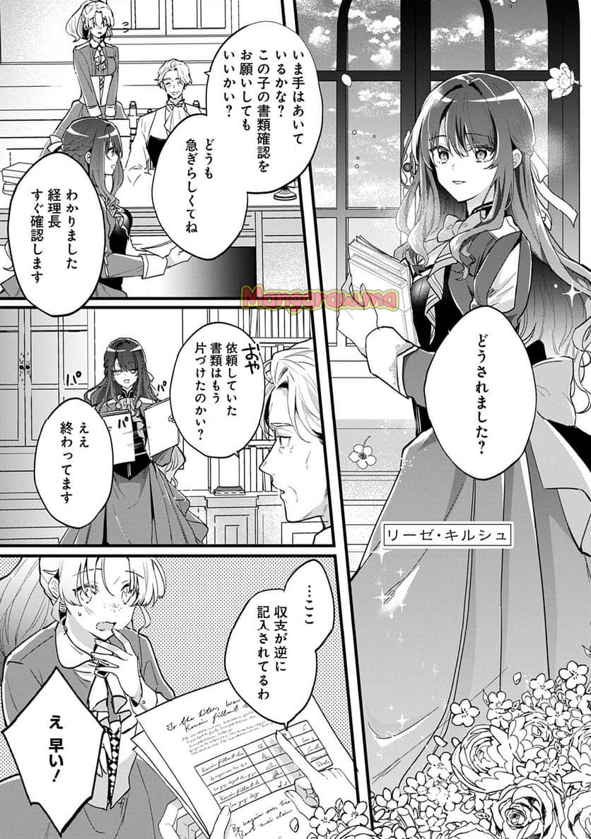 やり直し辺境伯夫人の幸福な誤算【THECOMIC】 - 第1話 - Page 5