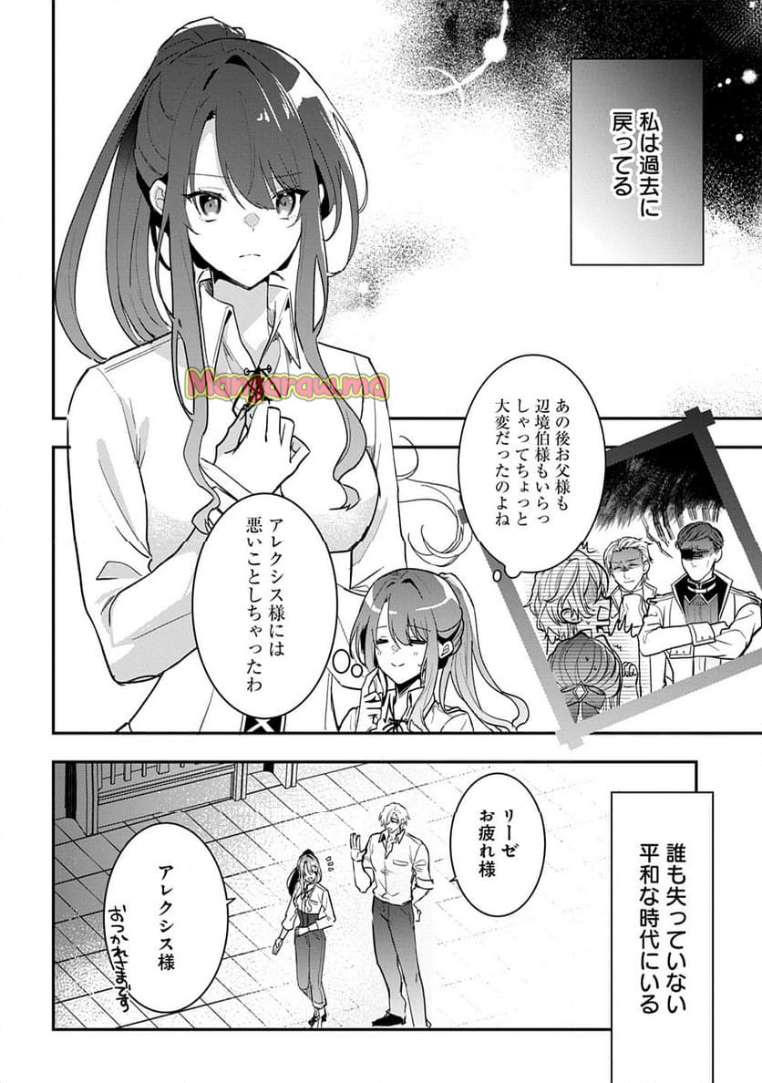 やり直し辺境伯夫人の幸福な誤算【THECOMIC】 - 第1話 - Page 42