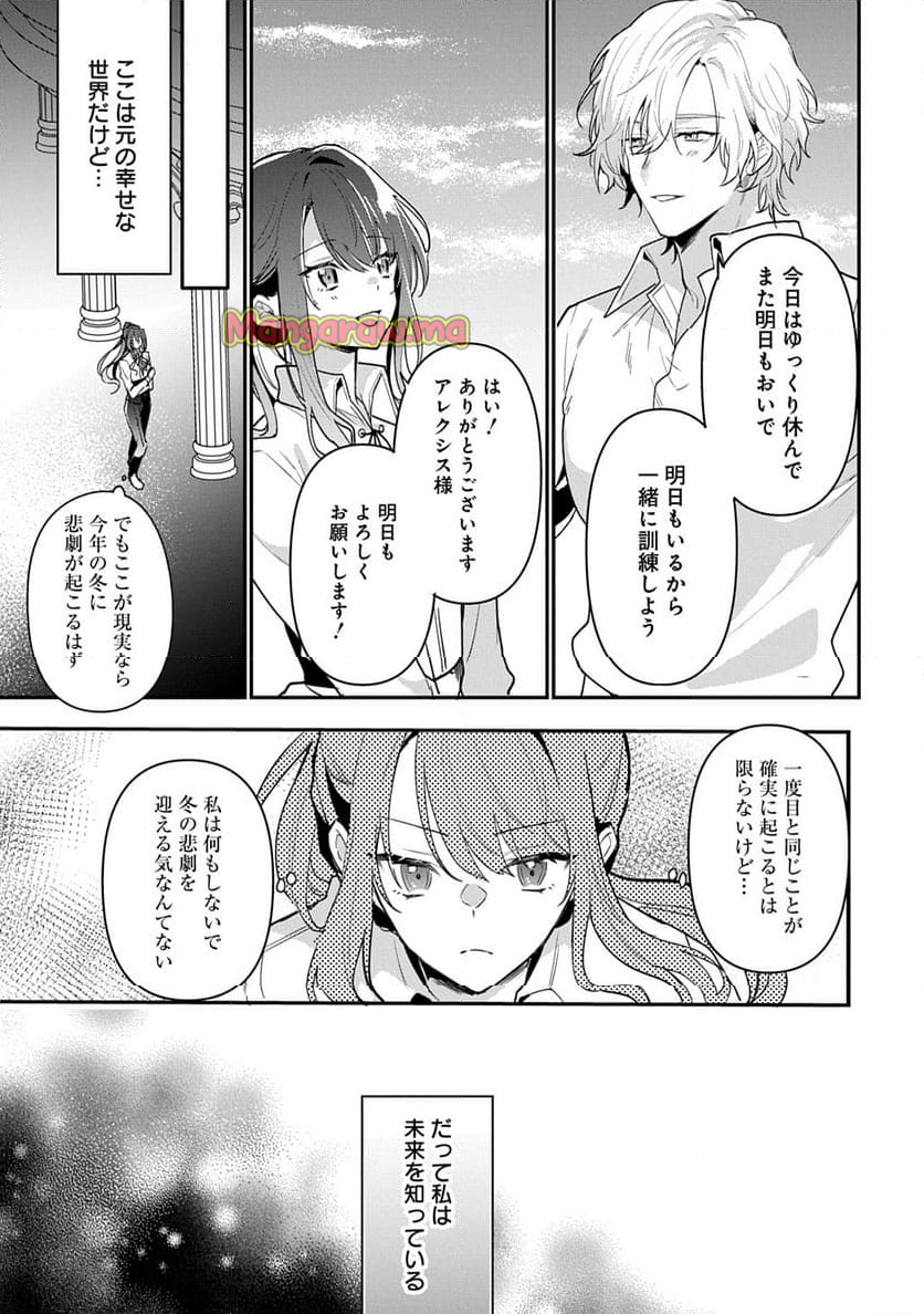 やり直し辺境伯夫人の幸福な誤算【THECOMIC】 - 第1話 - Page 43