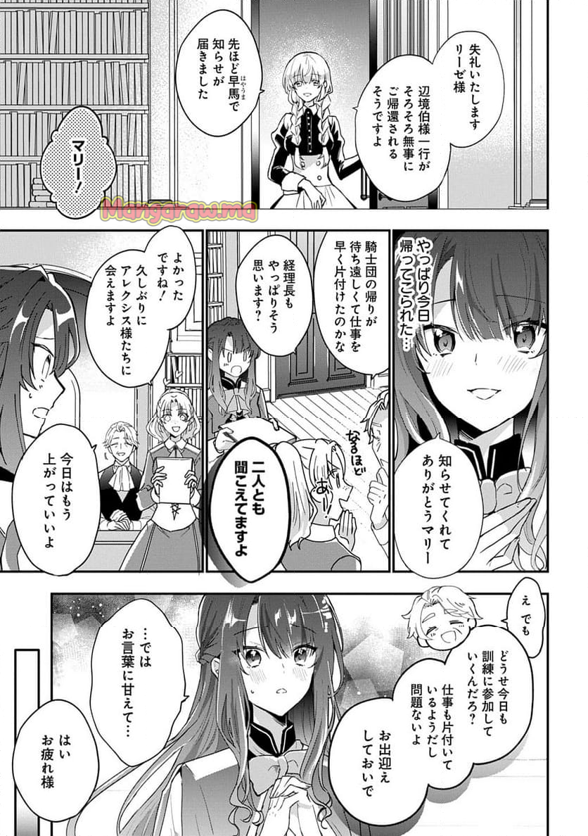 やり直し辺境伯夫人の幸福な誤算【THECOMIC】 - 第1話 - Page 7