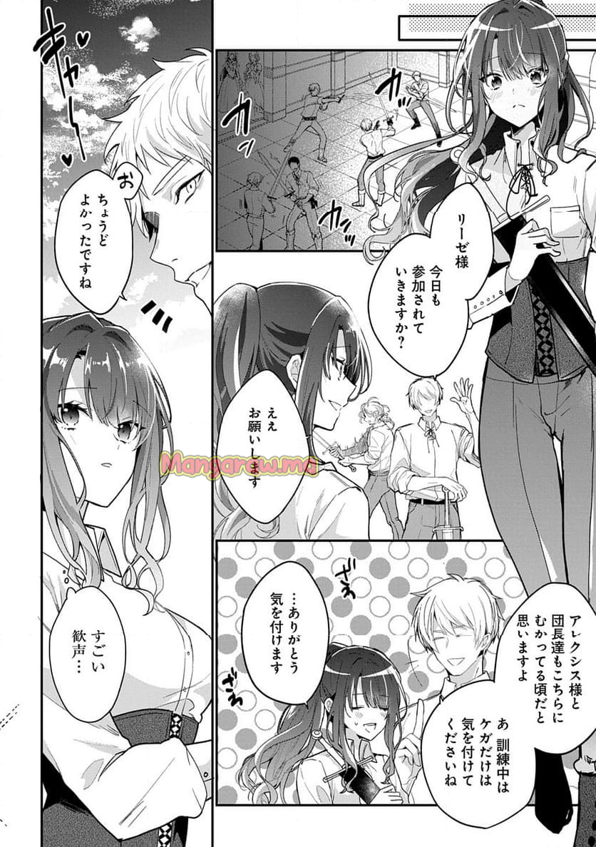 やり直し辺境伯夫人の幸福な誤算【THECOMIC】 - 第1話 - Page 8