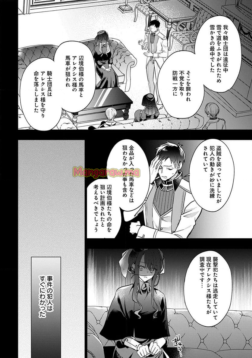 やり直し辺境伯夫人の幸福な誤算【THECOMIC】 - 第2話 - Page 12