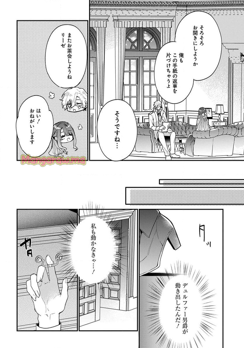 やり直し辺境伯夫人の幸福な誤算【THECOMIC】 - 第2話 - Page 16