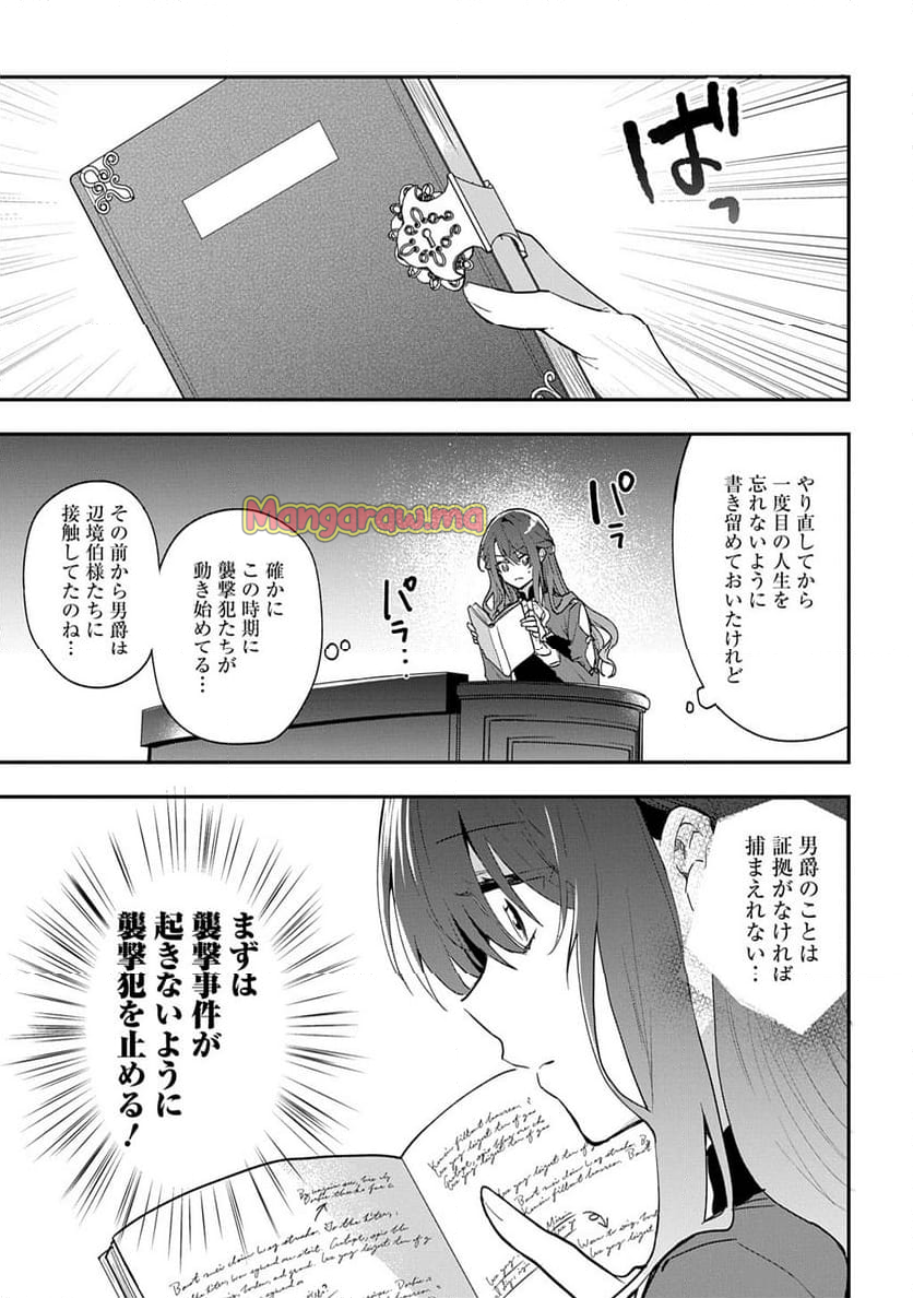 やり直し辺境伯夫人の幸福な誤算【THECOMIC】 - 第2話 - Page 17