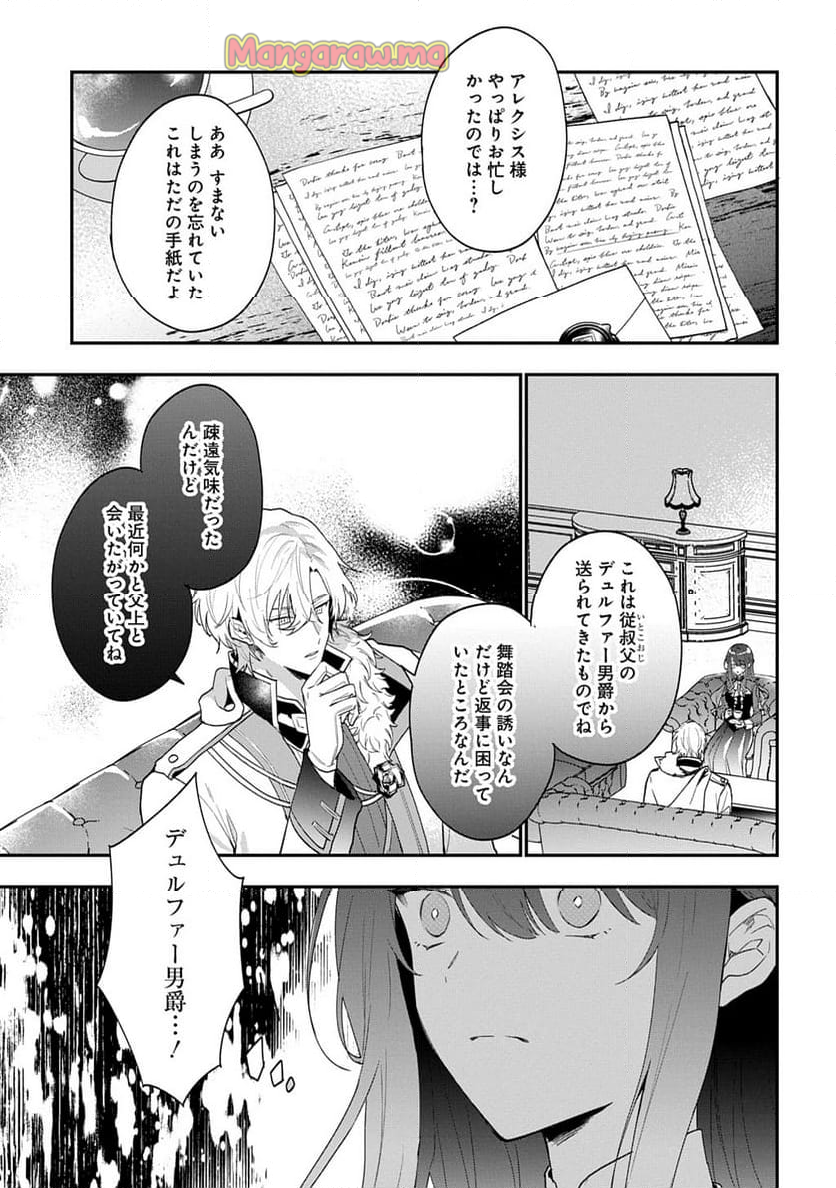 やり直し辺境伯夫人の幸福な誤算【THECOMIC】 - 第2話 - Page 3