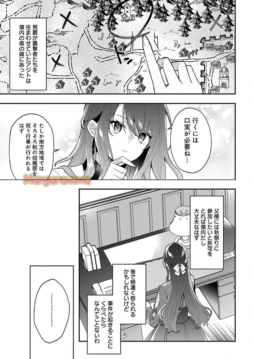 やり直し辺境伯夫人の幸福な誤算【THECOMIC】 - 第2話 - Page 21