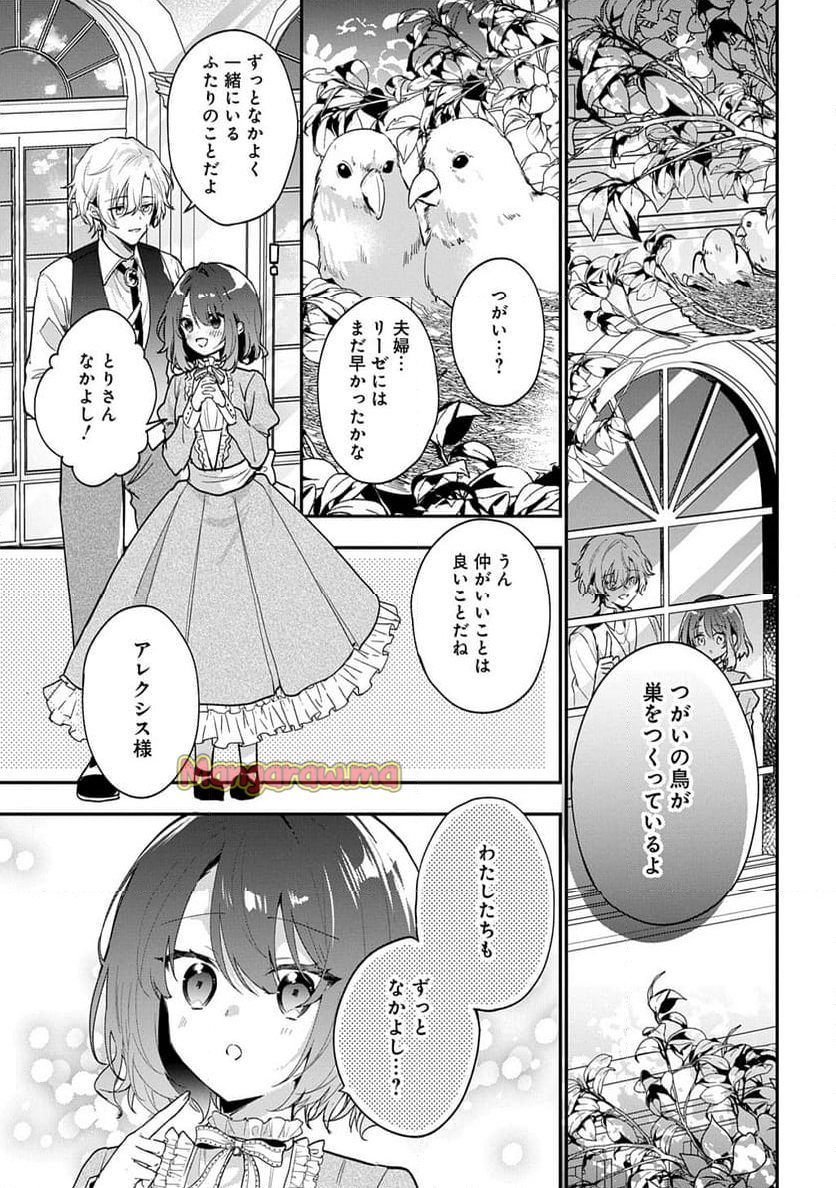 やり直し辺境伯夫人の幸福な誤算【THECOMIC】 - 第2話 - Page 5