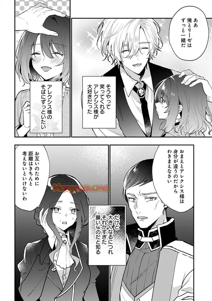 やり直し辺境伯夫人の幸福な誤算【THECOMIC】 - 第2話 - Page 6