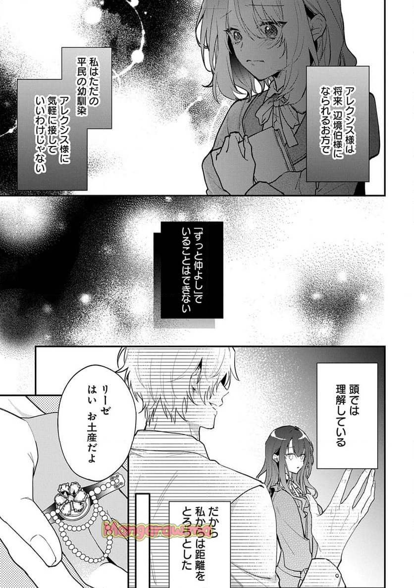 やり直し辺境伯夫人の幸福な誤算【THECOMIC】 - 第2話 - Page 7