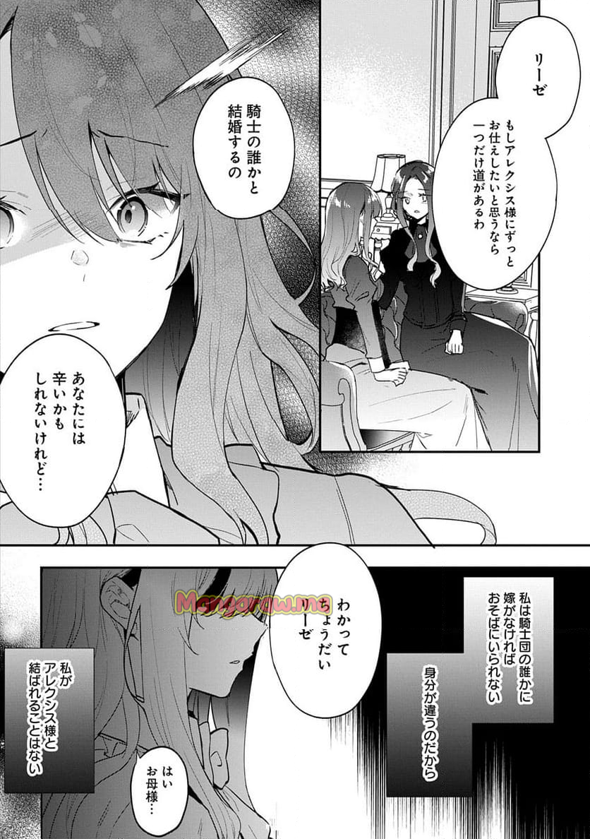 やり直し辺境伯夫人の幸福な誤算【THECOMIC】 - 第2話 - Page 10