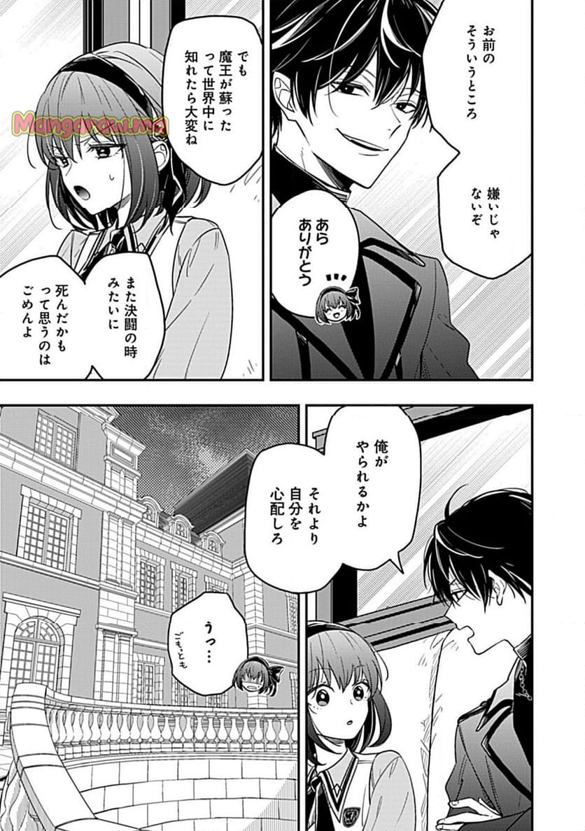 新米ネクロマンサー、魔王を蘇生する。 - 第4.2話 - Page 1