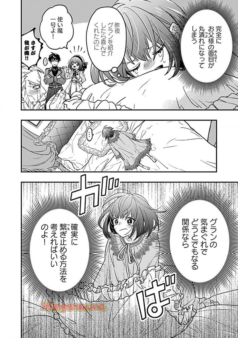 新米ネクロマンサー、魔王を蘇生する。 - 第4.2話 - Page 6