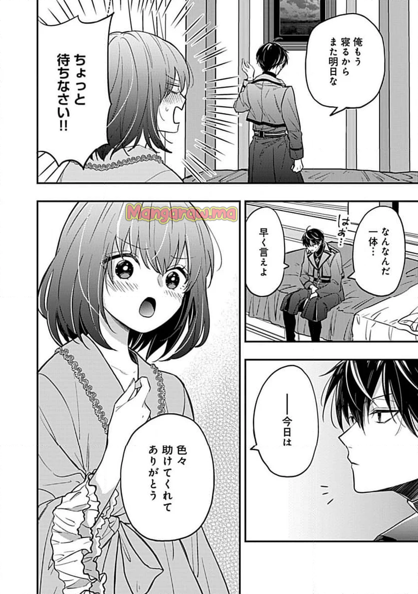 新米ネクロマンサー、魔王を蘇生する。 - 第4.2話 - Page 10