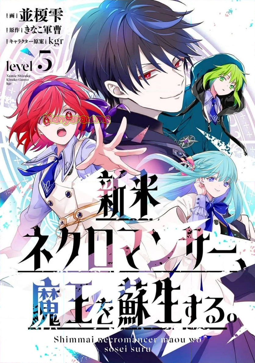 新米ネクロマンサー、魔王を蘇生する。 - 第5.1話 - Page 1