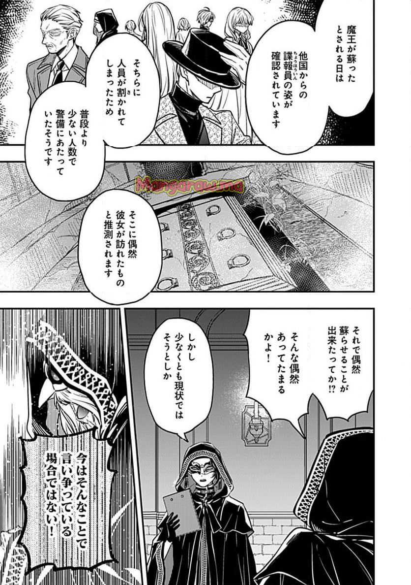 新米ネクロマンサー、魔王を蘇生する。 - 第5.1話 - Page 12