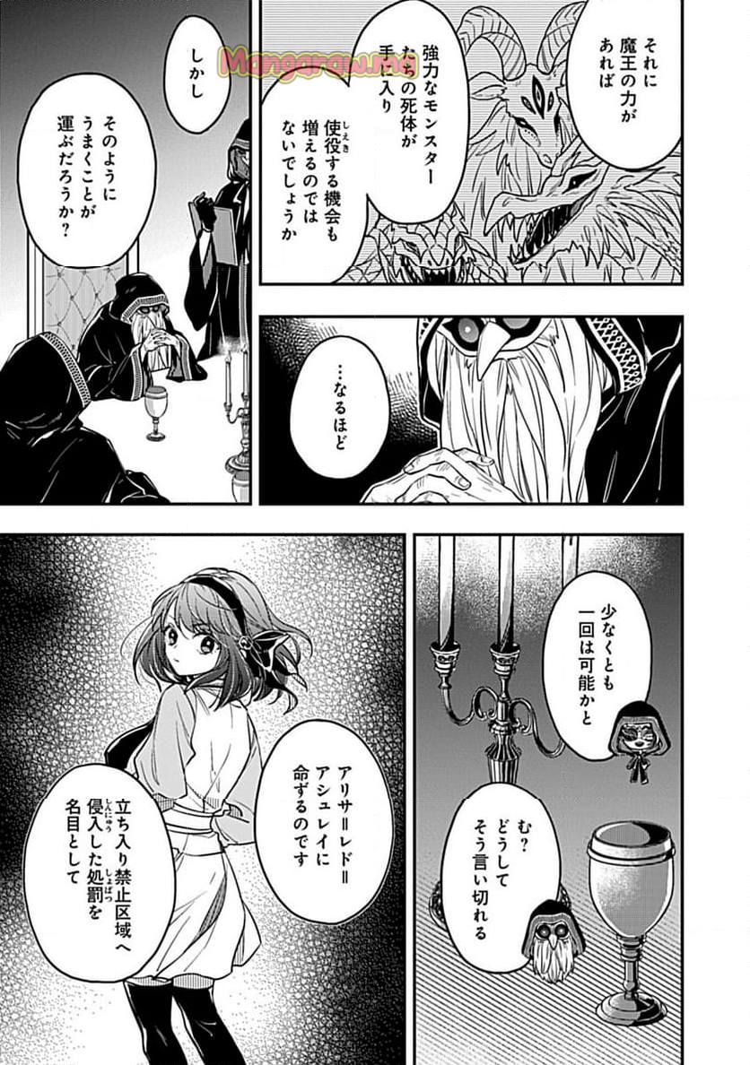 新米ネクロマンサー、魔王を蘇生する。 - 第5.1話 - Page 14