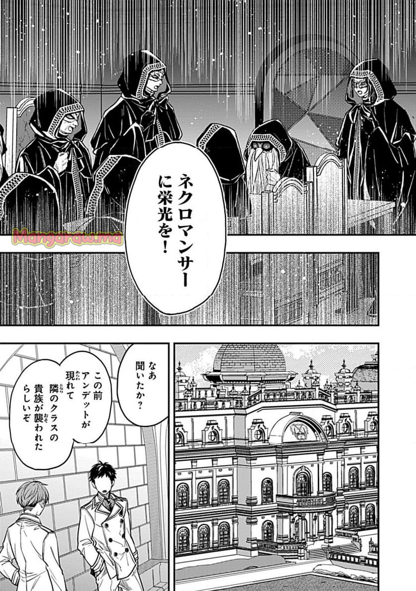 新米ネクロマンサー、魔王を蘇生する。 - 第5.1話 - Page 16