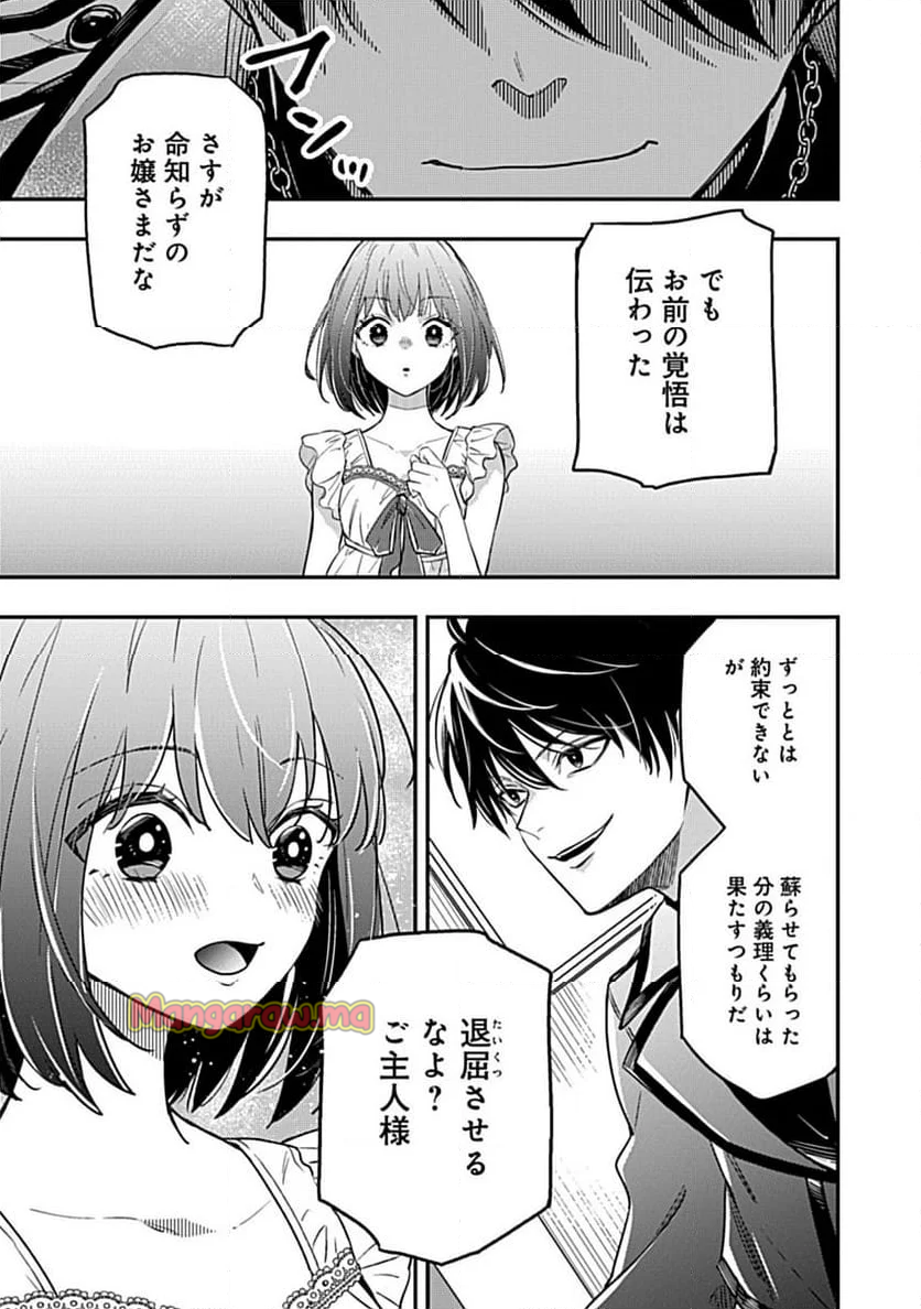 新米ネクロマンサー、魔王を蘇生する。 - 第5.1話 - Page 6