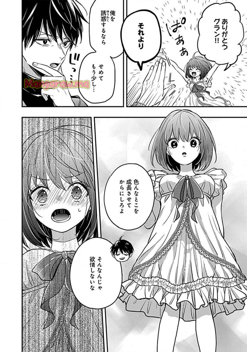 新米ネクロマンサー、魔王を蘇生する。 - 第5.1話 - Page 7