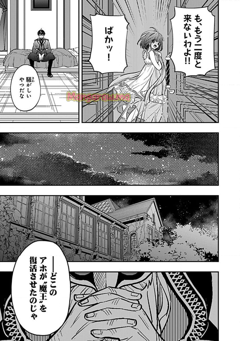 新米ネクロマンサー、魔王を蘇生する。 - 第5.1話 - Page 8