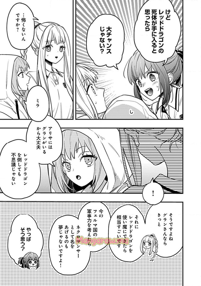 新米ネクロマンサー、魔王を蘇生する。 - 第5.2話 - Page 6