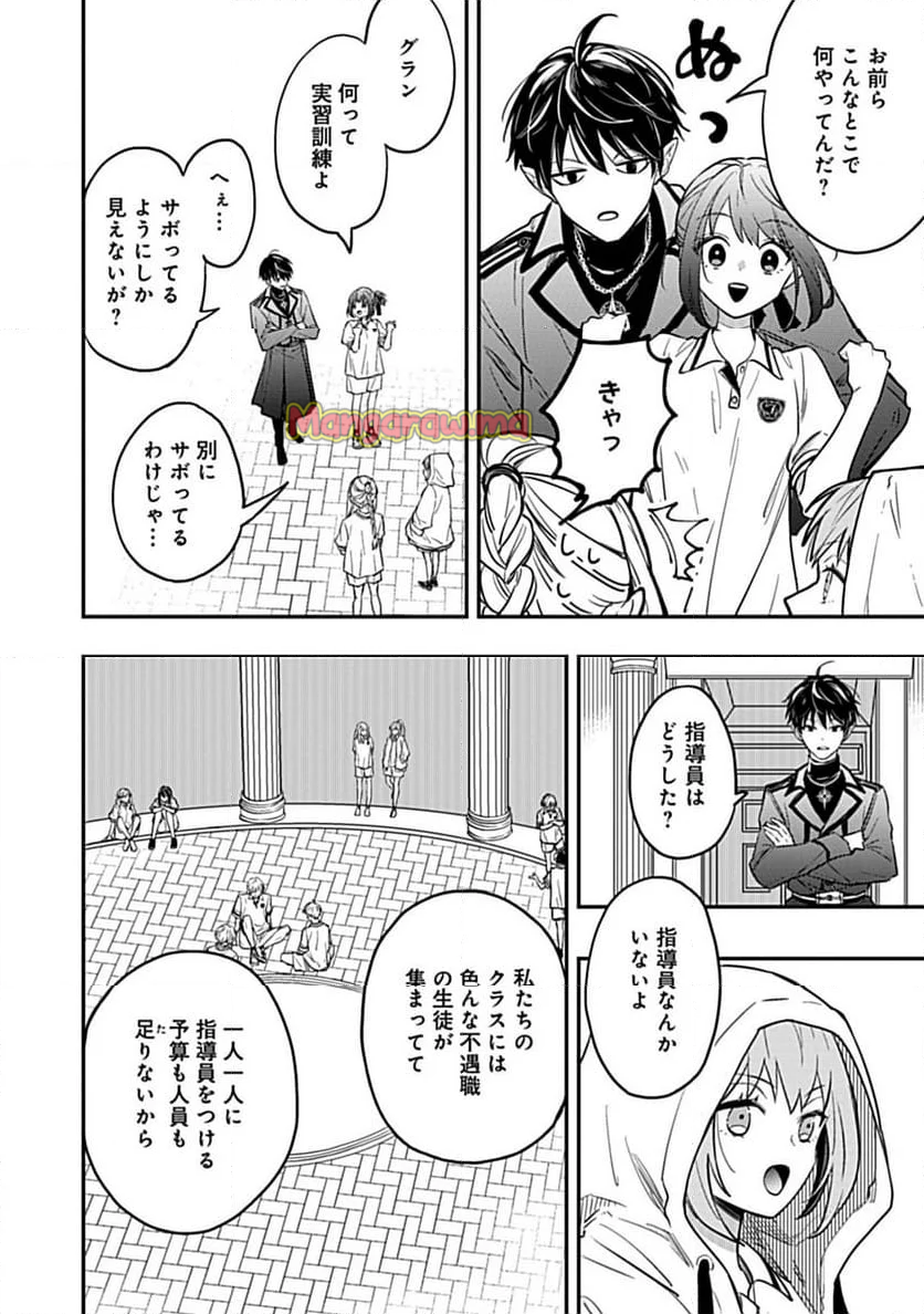 新米ネクロマンサー、魔王を蘇生する。 - 第5.2話 - Page 7