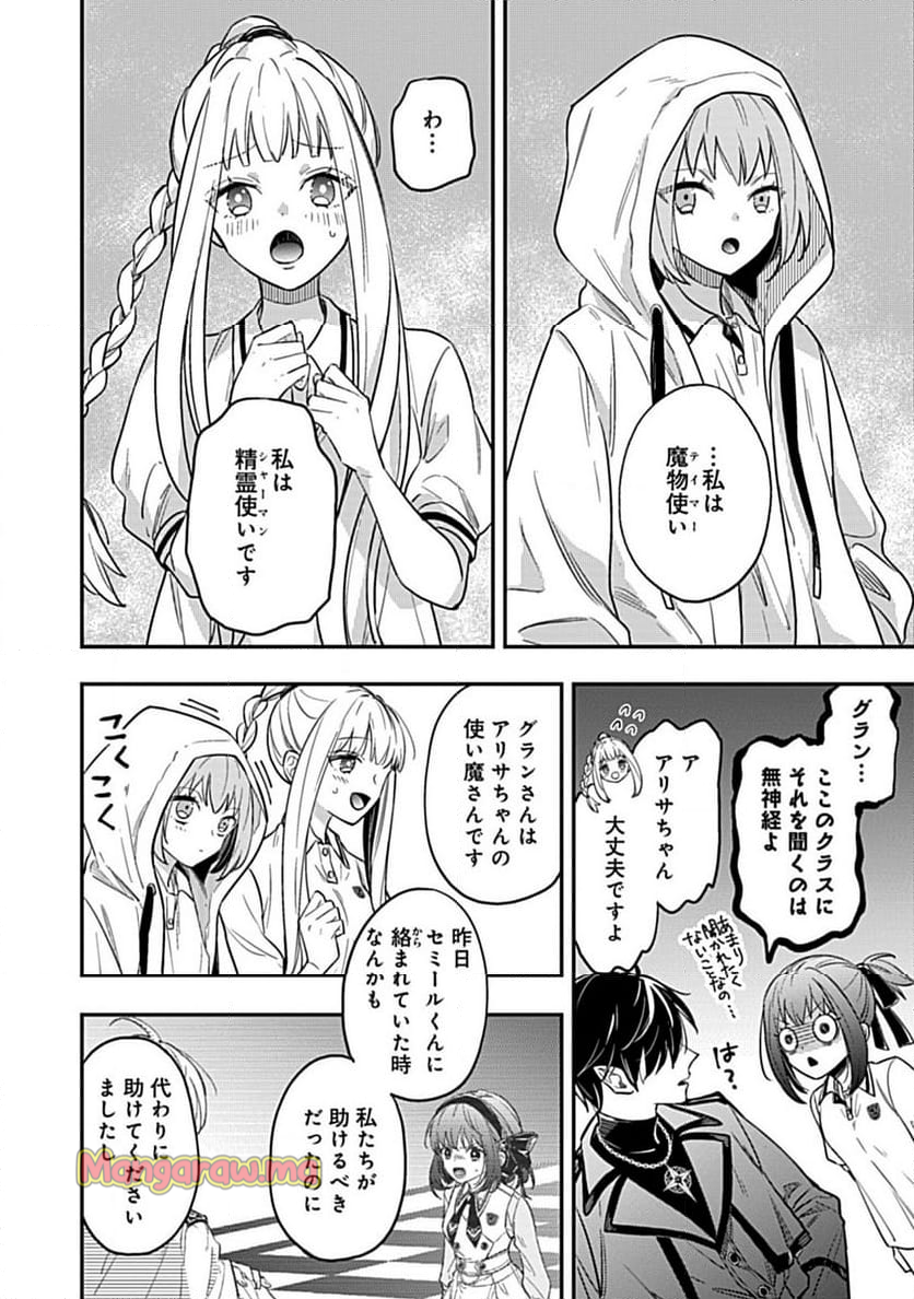 新米ネクロマンサー、魔王を蘇生する。 - 第5.2話 - Page 9