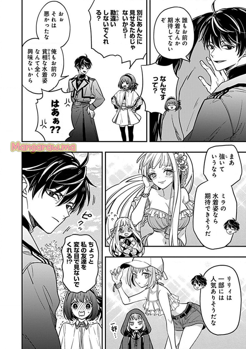 新米ネクロマンサー、魔王を蘇生する。 - 第6.1話 - Page 7