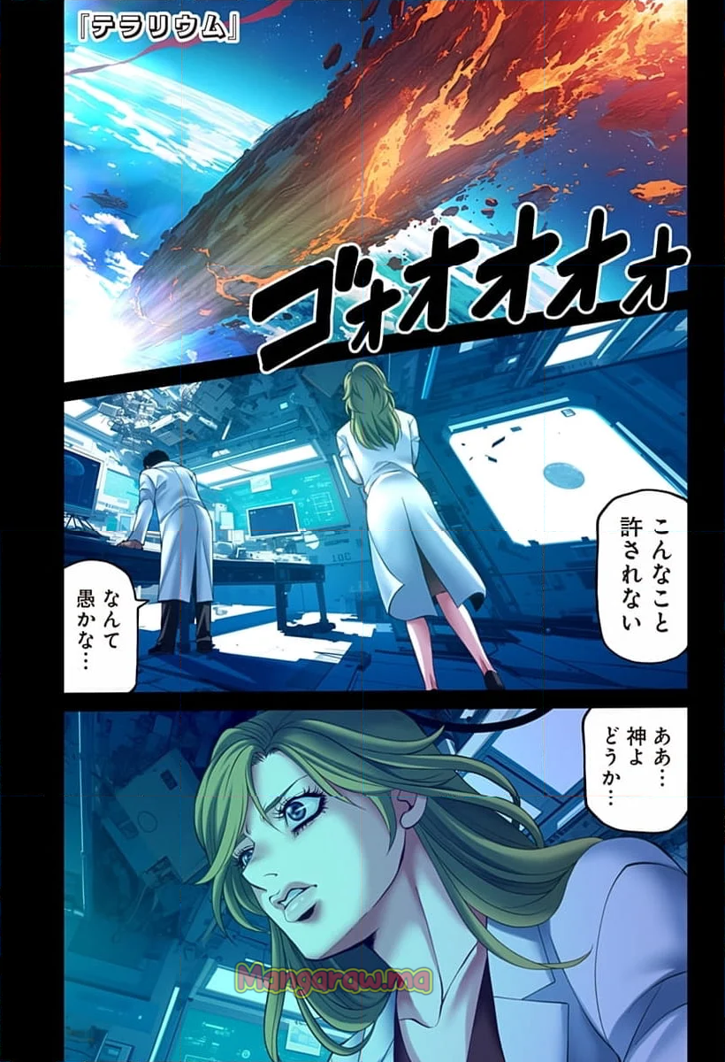 テラリウム - 第1話 - Page 1