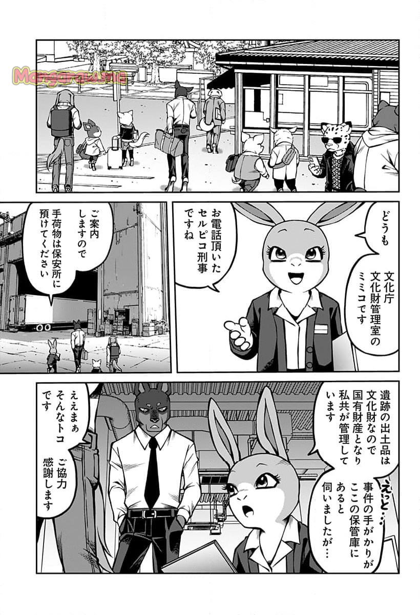 テラリウム - 第4話 - Page 14