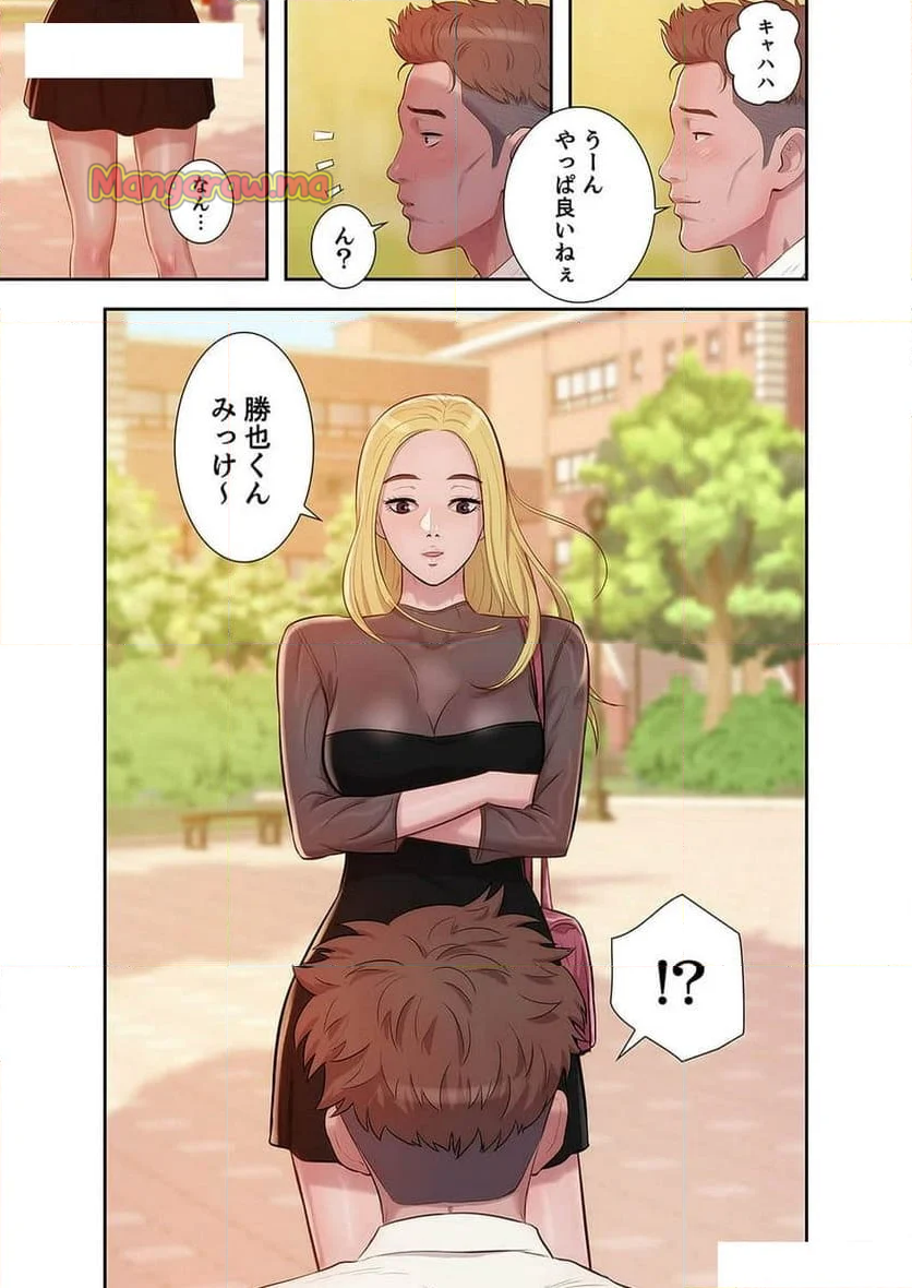 シークレットカノジョ - 第7話 - Page 5