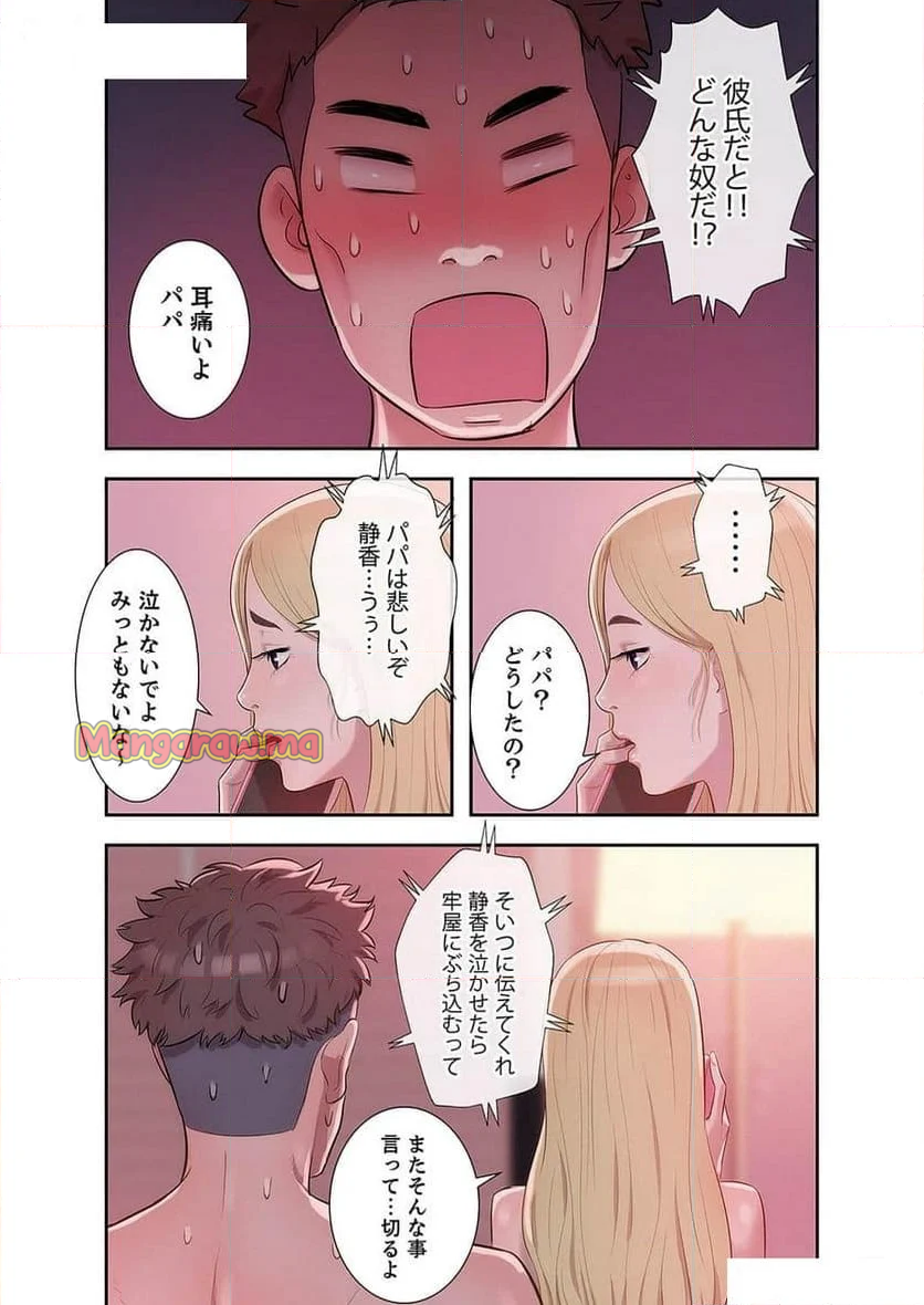 シークレットカノジョ - 第7話 - Page 41