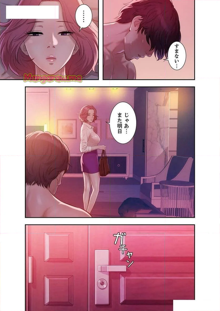 シークレットカノジョ - 第9話 - Page 5