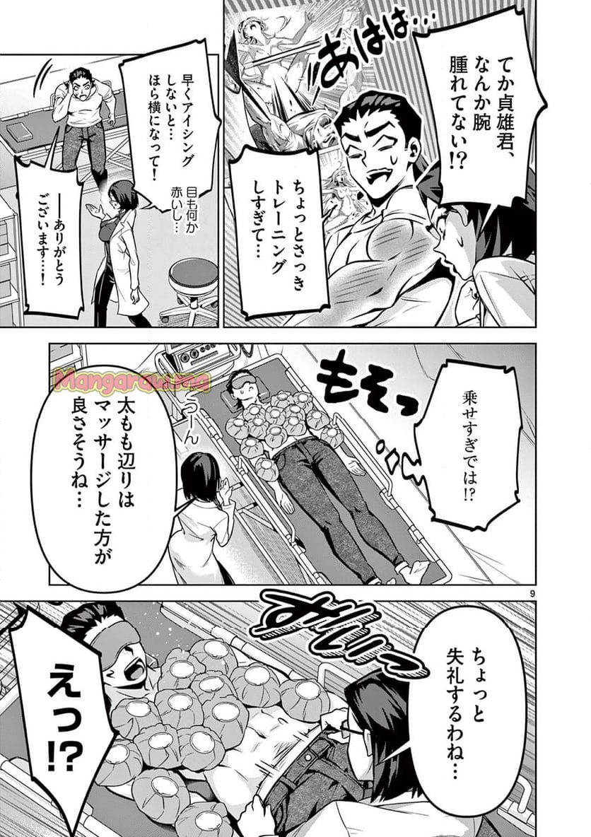 アンビバレント～童貞を捨てたら死ぬ世界～ - 第10話 - Page 9